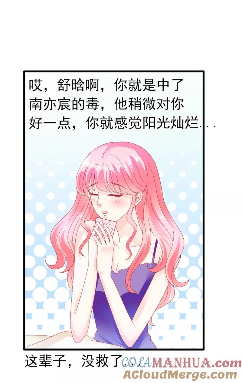 冰山总裁的冒牌新娘 第61话 爱看漫画的蓝睿斯？ 第4页