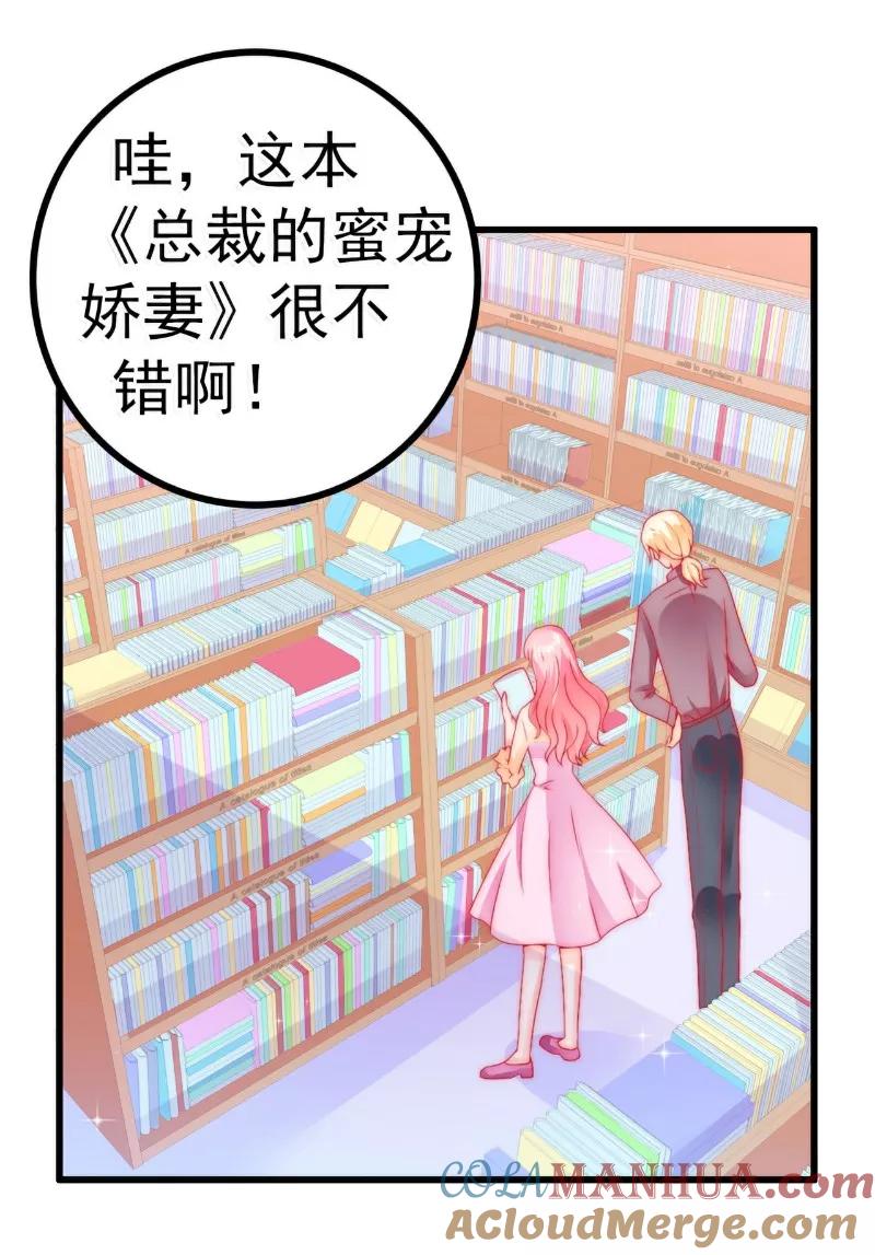 冰山总裁的冒牌新娘 第62话 舒晗，你太傻了！ 第5页