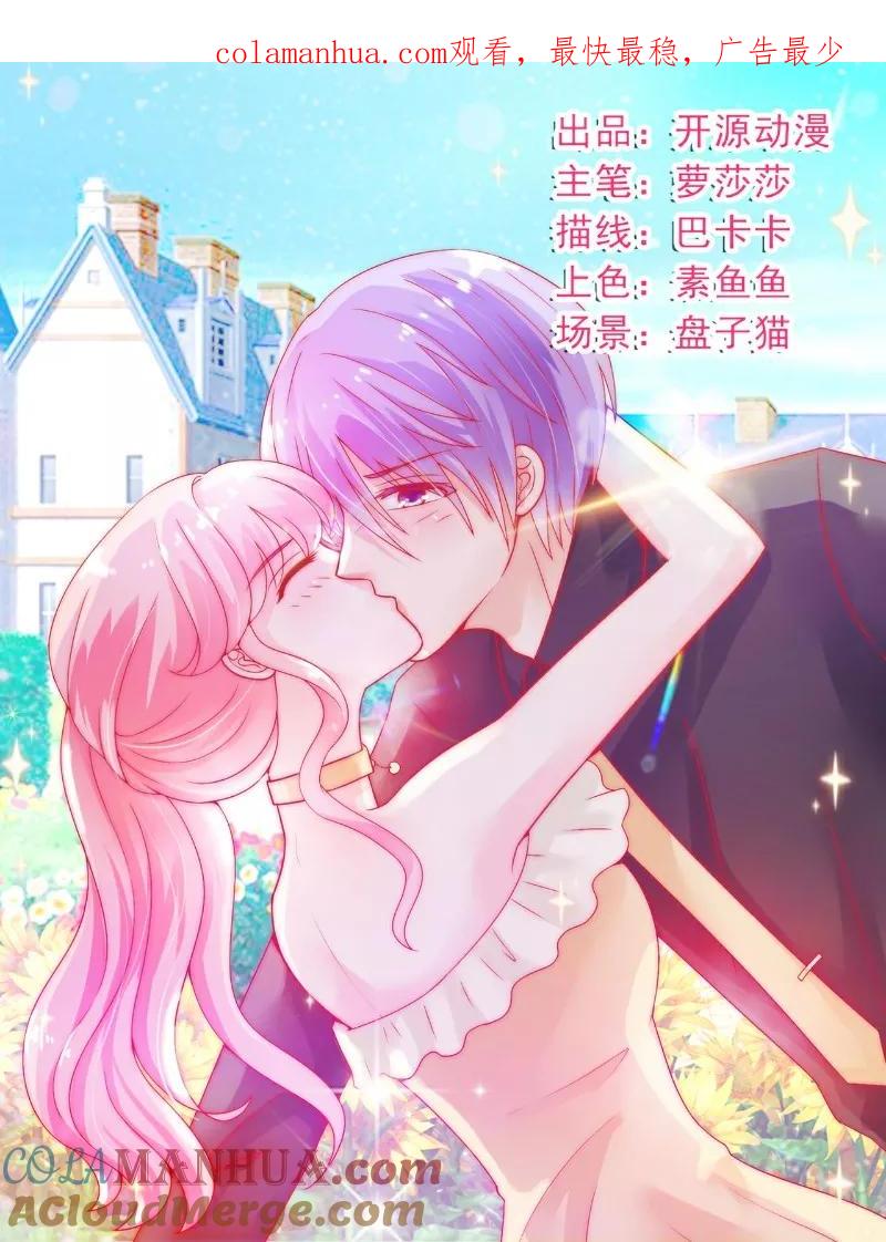 冰山总裁的冒牌新娘 第62话 舒晗，你太傻了！ 第1页