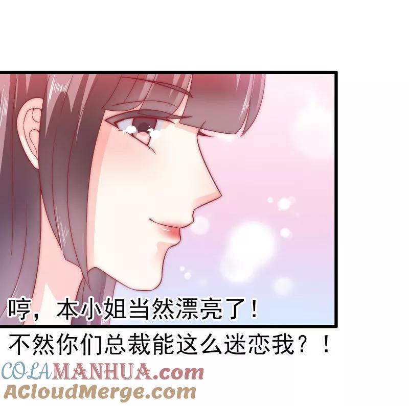 冰山总裁的冒牌新娘 第63话 你知不知道我是谁？ 第23页