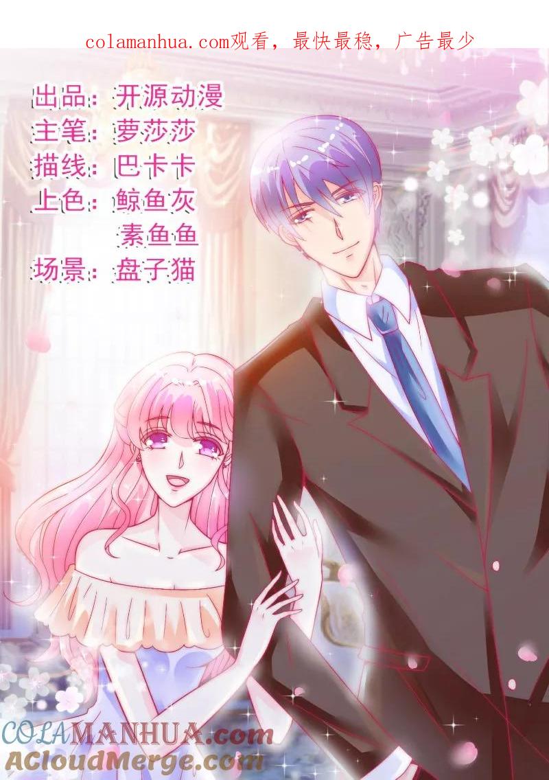 冰山总裁的冒牌新娘 第63话 你知不知道我是谁？ 第1页