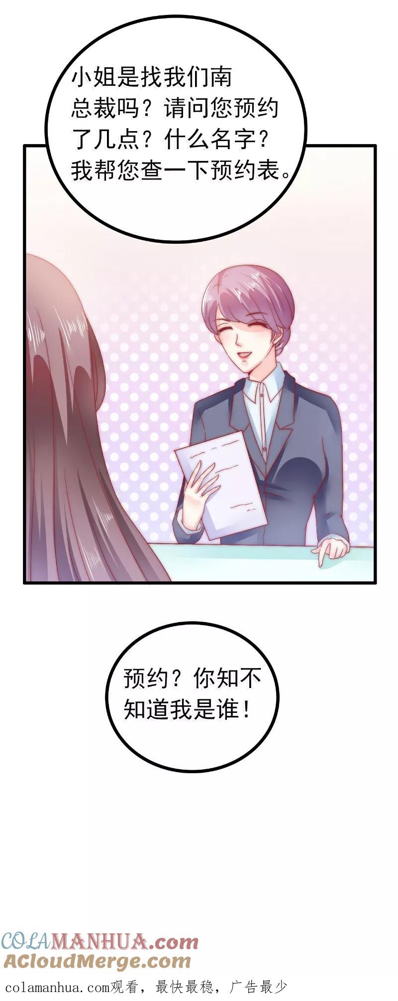 冰山总裁的冒牌新娘 第63话 你知不知道我是谁？ 第25页