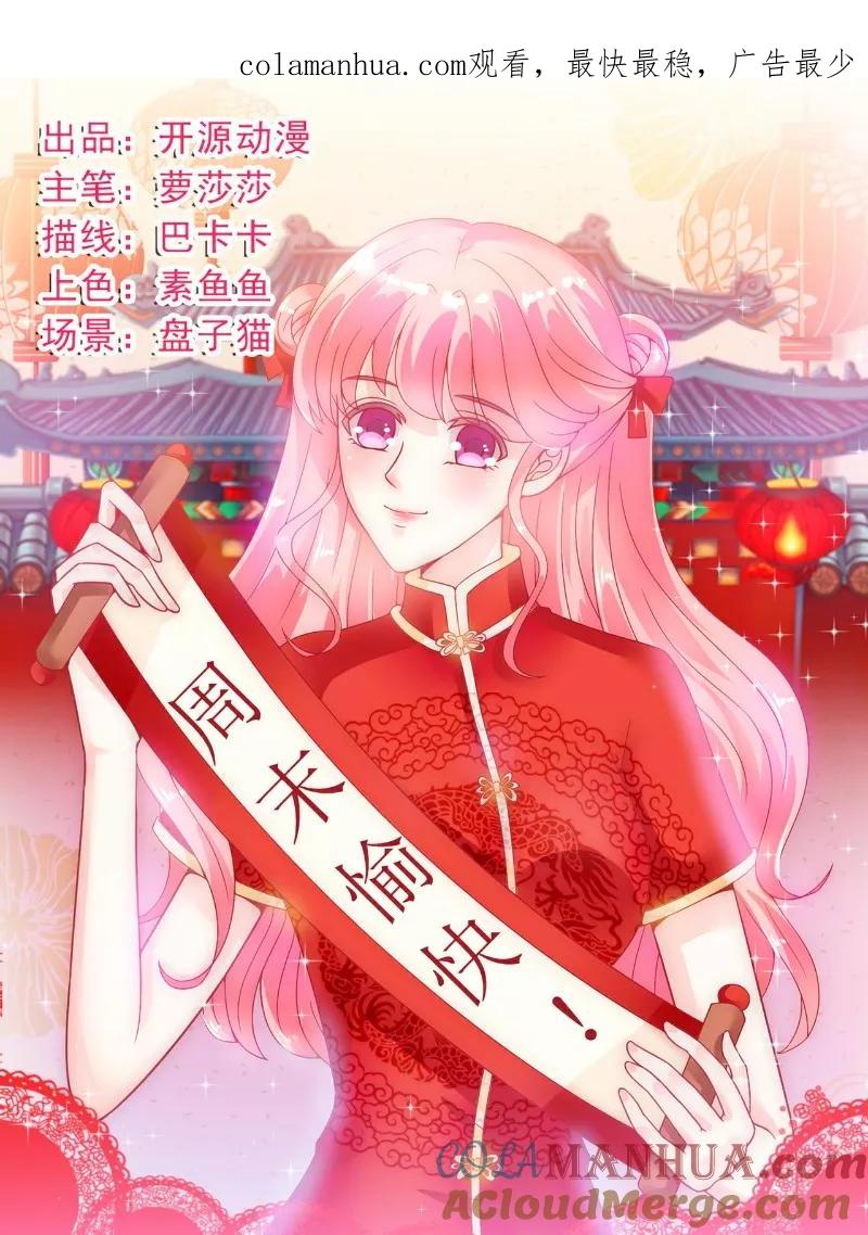 冰山总裁的冒牌新娘 第64话 擅长演戏的孙凡凡 第1页