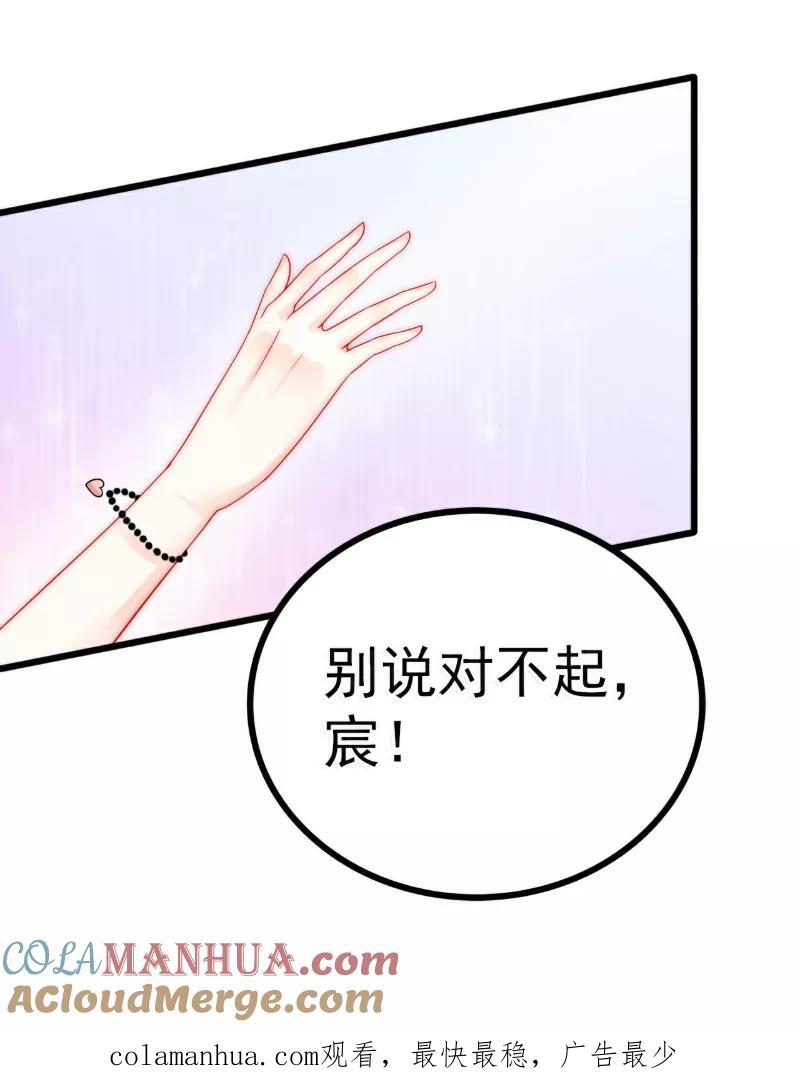 冰山总裁的冒牌新娘 第64话 擅长演戏的孙凡凡 第25页