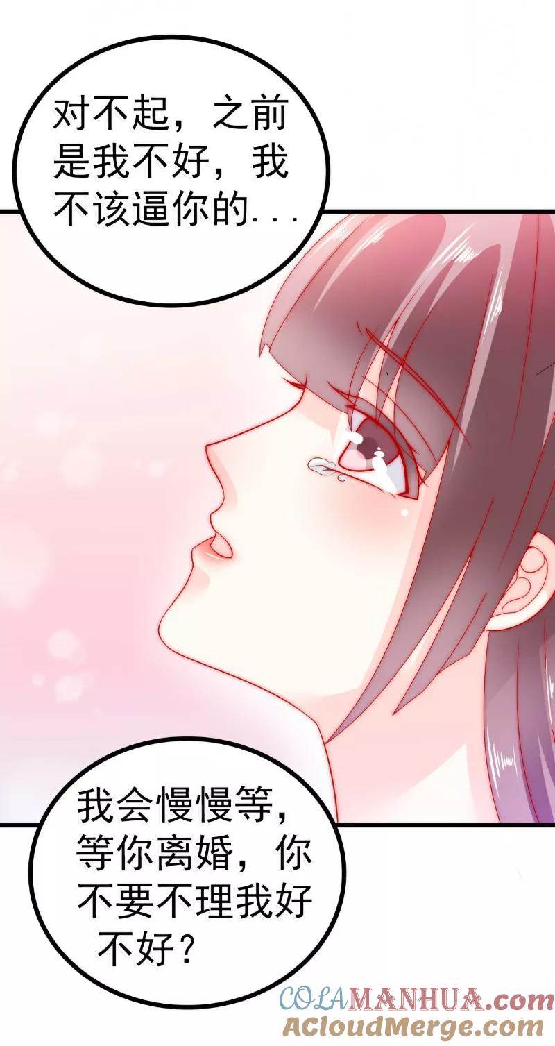 冰山总裁的冒牌新娘 第64话 擅长演戏的孙凡凡 第23页