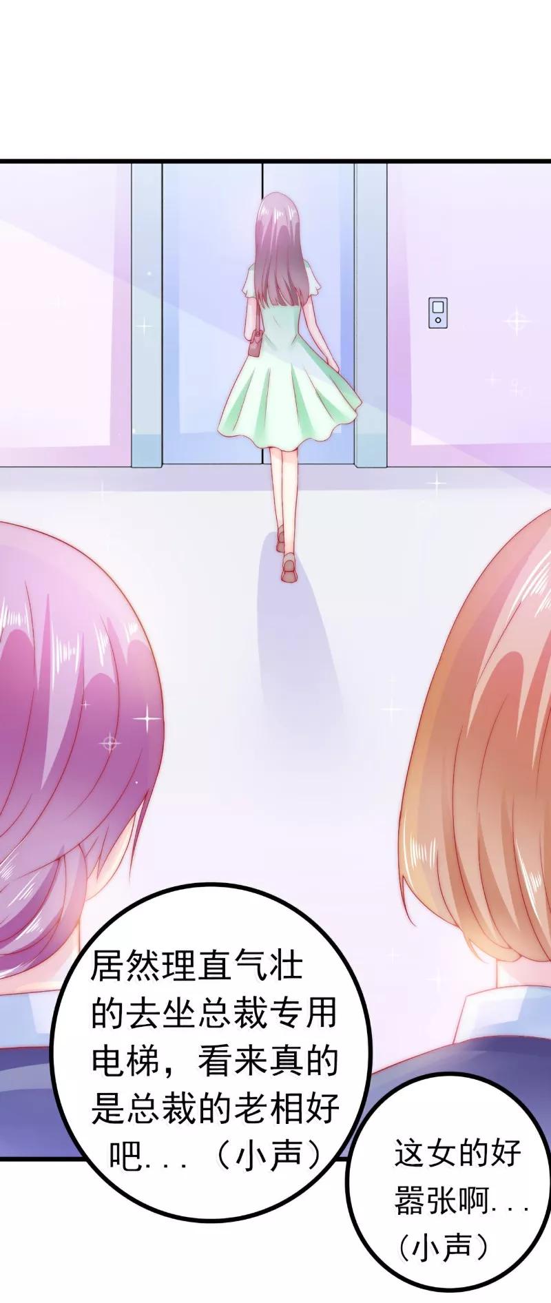 冰山总裁的冒牌新娘 第64话 擅长演戏的孙凡凡 第6页