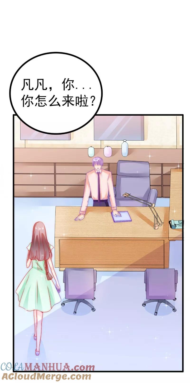冰山总裁的冒牌新娘 第64话 擅长演戏的孙凡凡 第19页