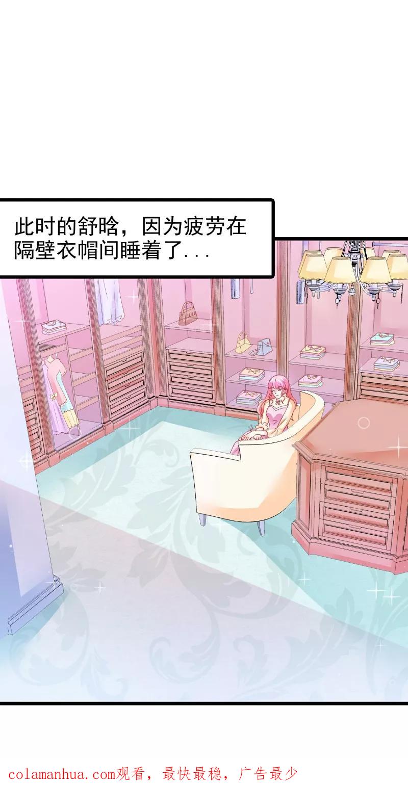 冰山总裁的冒牌新娘 第65话 被你老婆发现会怎样？ 第26页