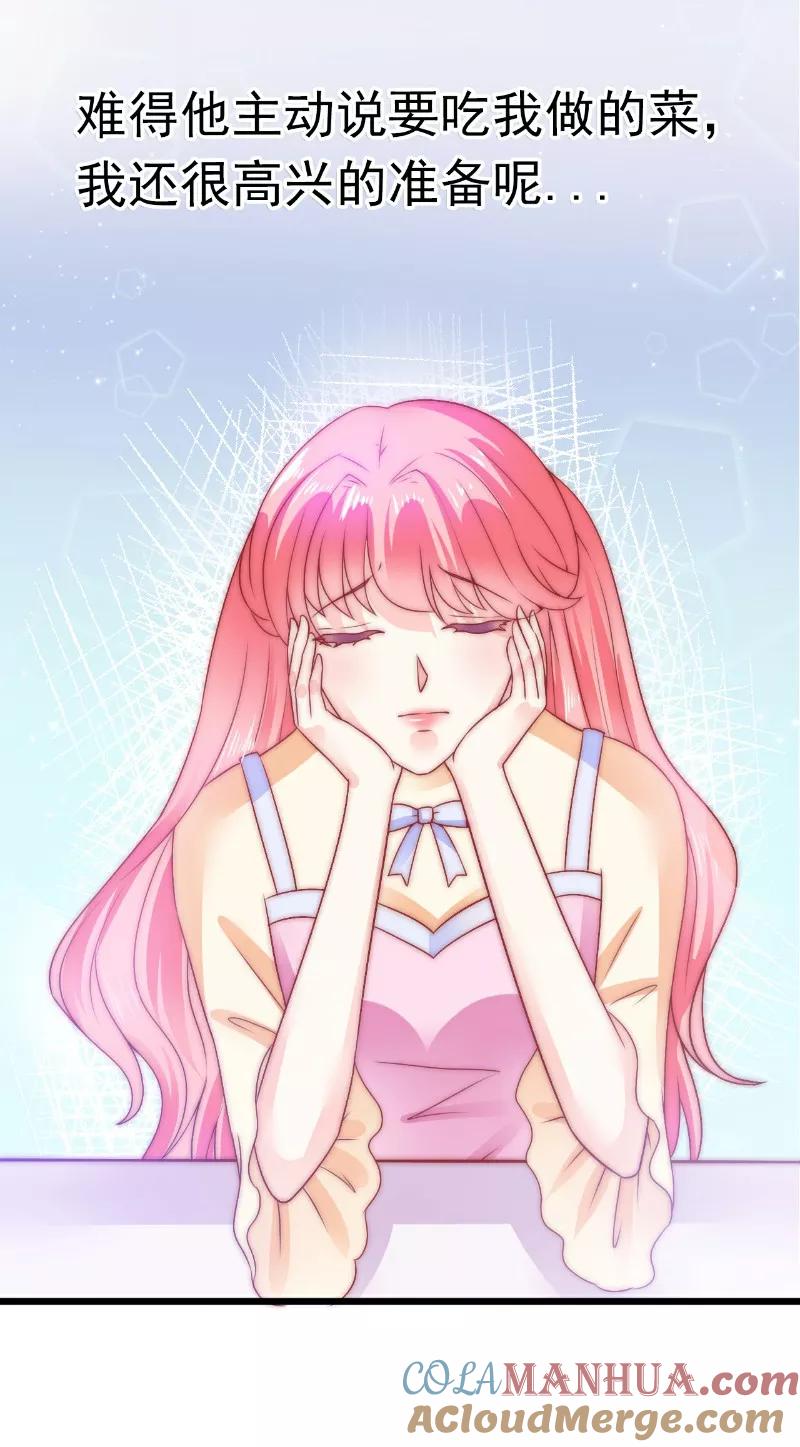 冰山总裁的冒牌新娘 第65话 被你老婆发现会怎样？ 第11页