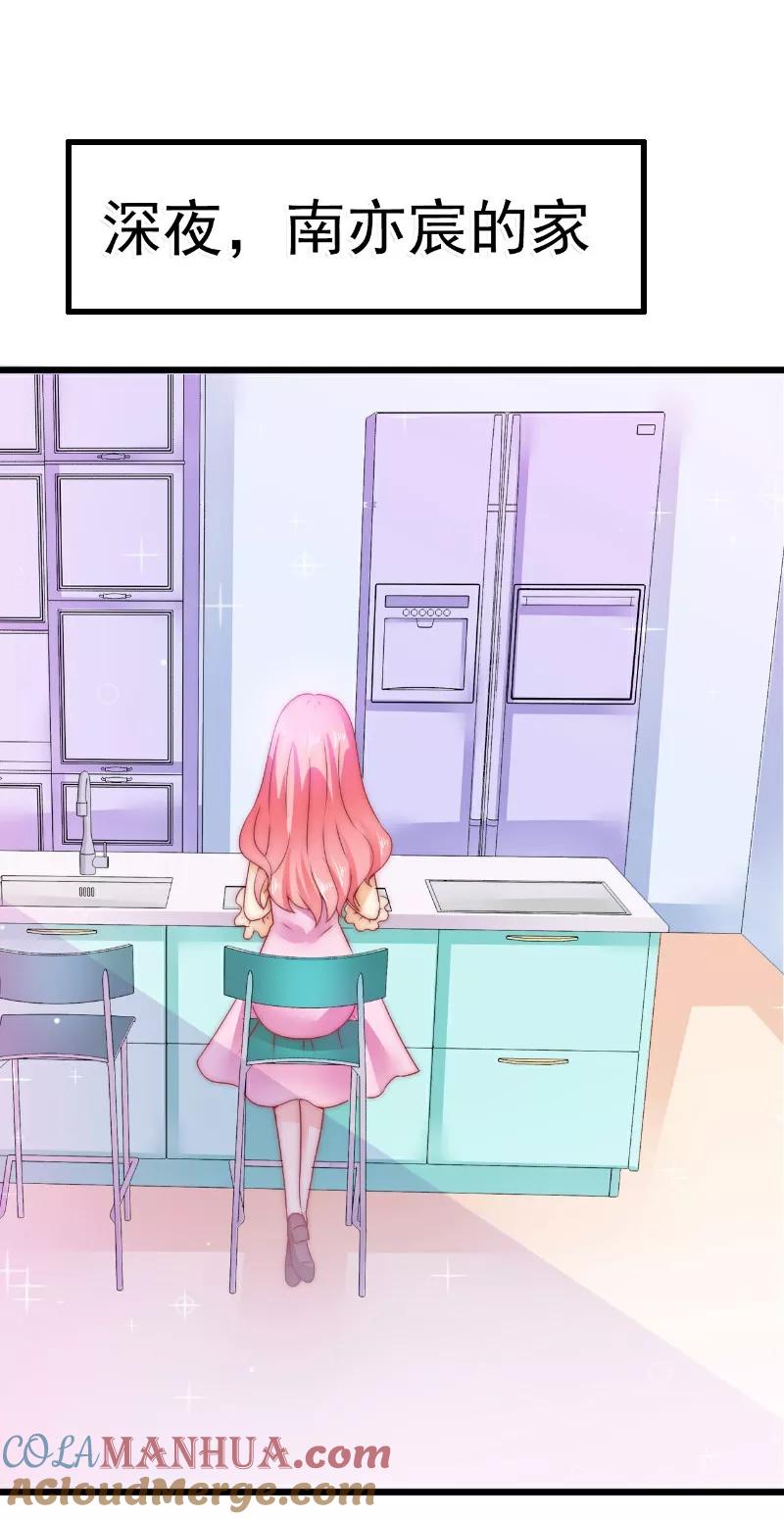 冰山总裁的冒牌新娘 第65话 被你老婆发现会怎样？ 第7页