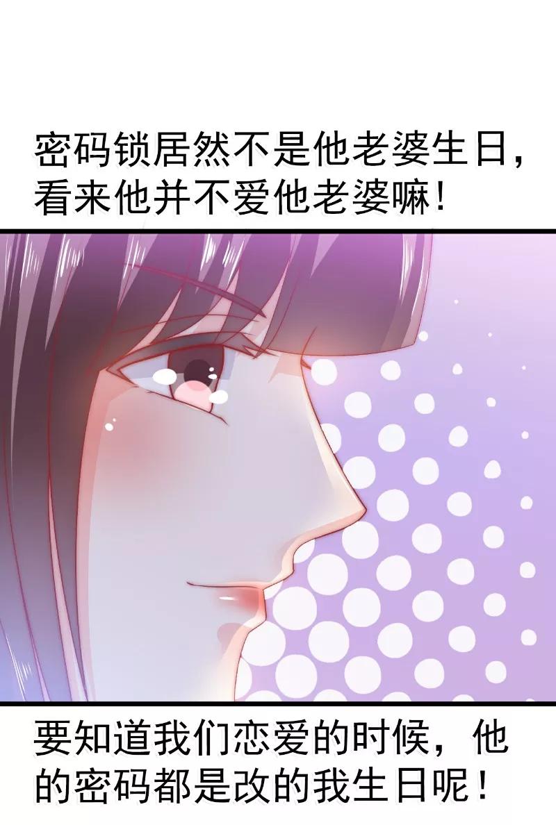 冰山总裁的冒牌新娘 第65话 被你老婆发现会怎样？ 第18页