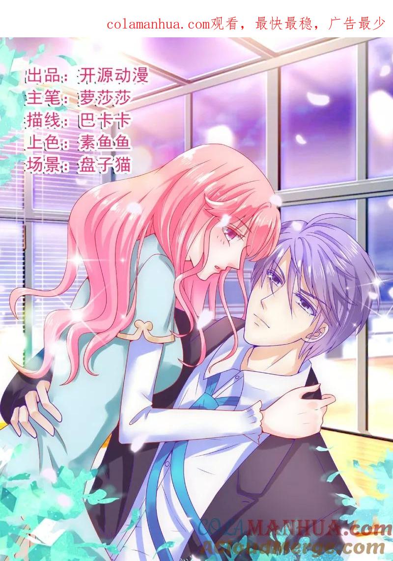冰山总裁的冒牌新娘 第65话 被你老婆发现会怎样？ 第1页