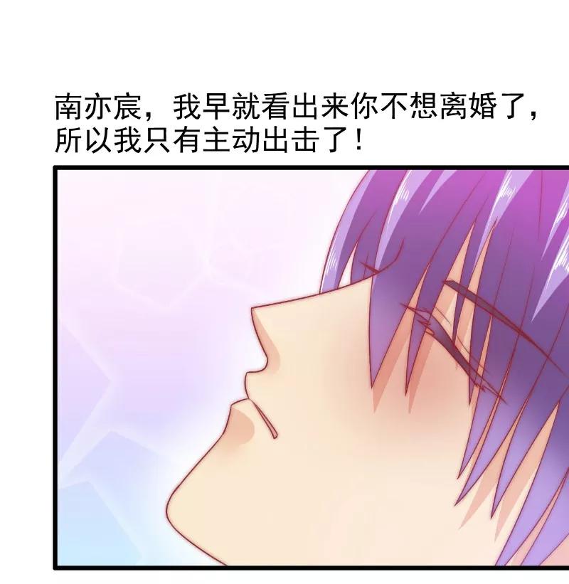 冰山总裁的冒牌新娘 第65话 被你老婆发现会怎样？ 第22页