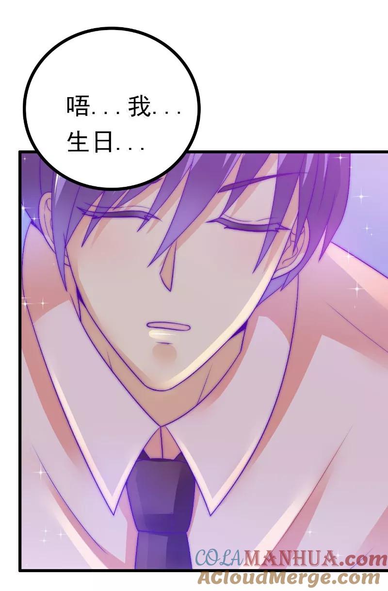 冰山总裁的冒牌新娘 第65话 被你老婆发现会怎样？ 第17页