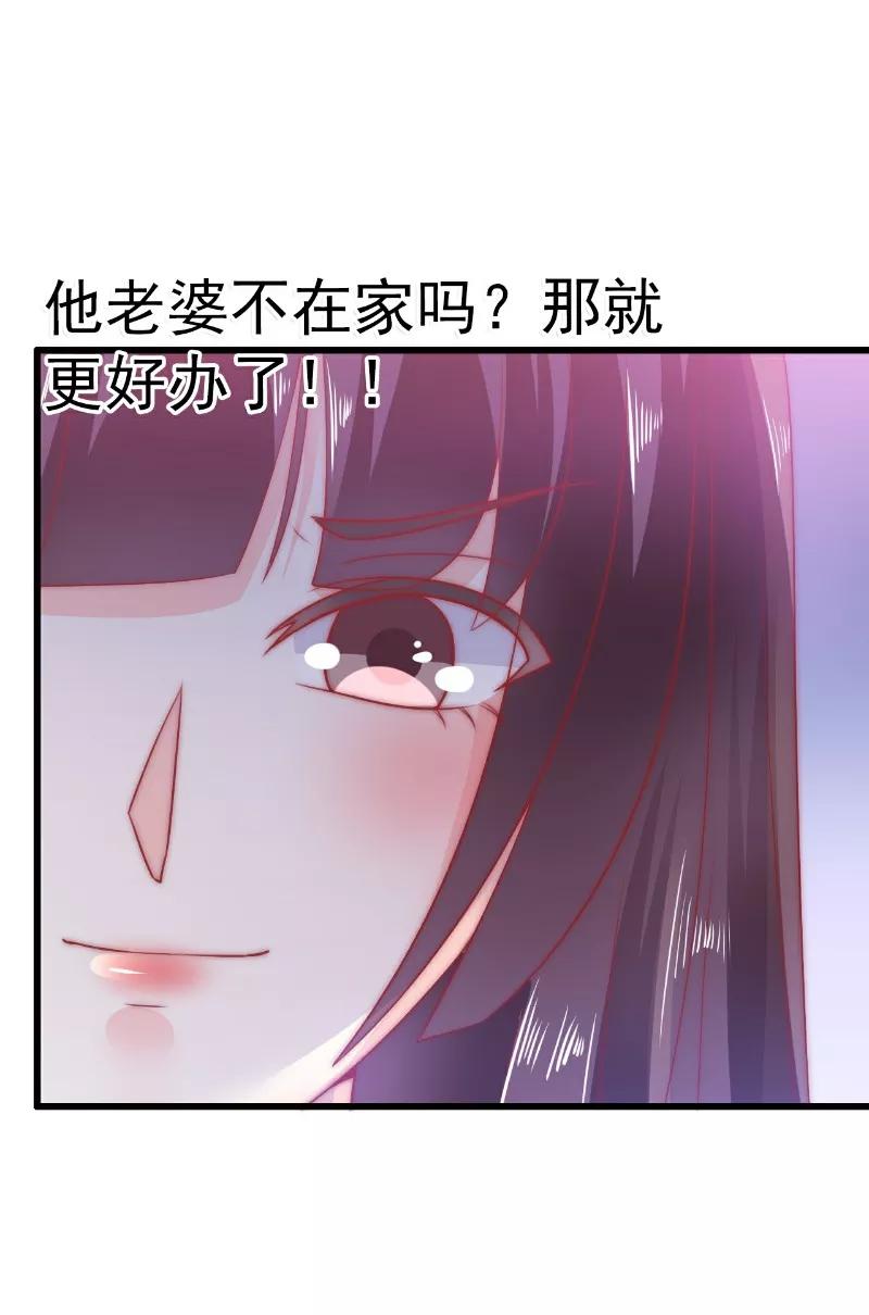 冰山总裁的冒牌新娘 第65话 被你老婆发现会怎样？ 第20页