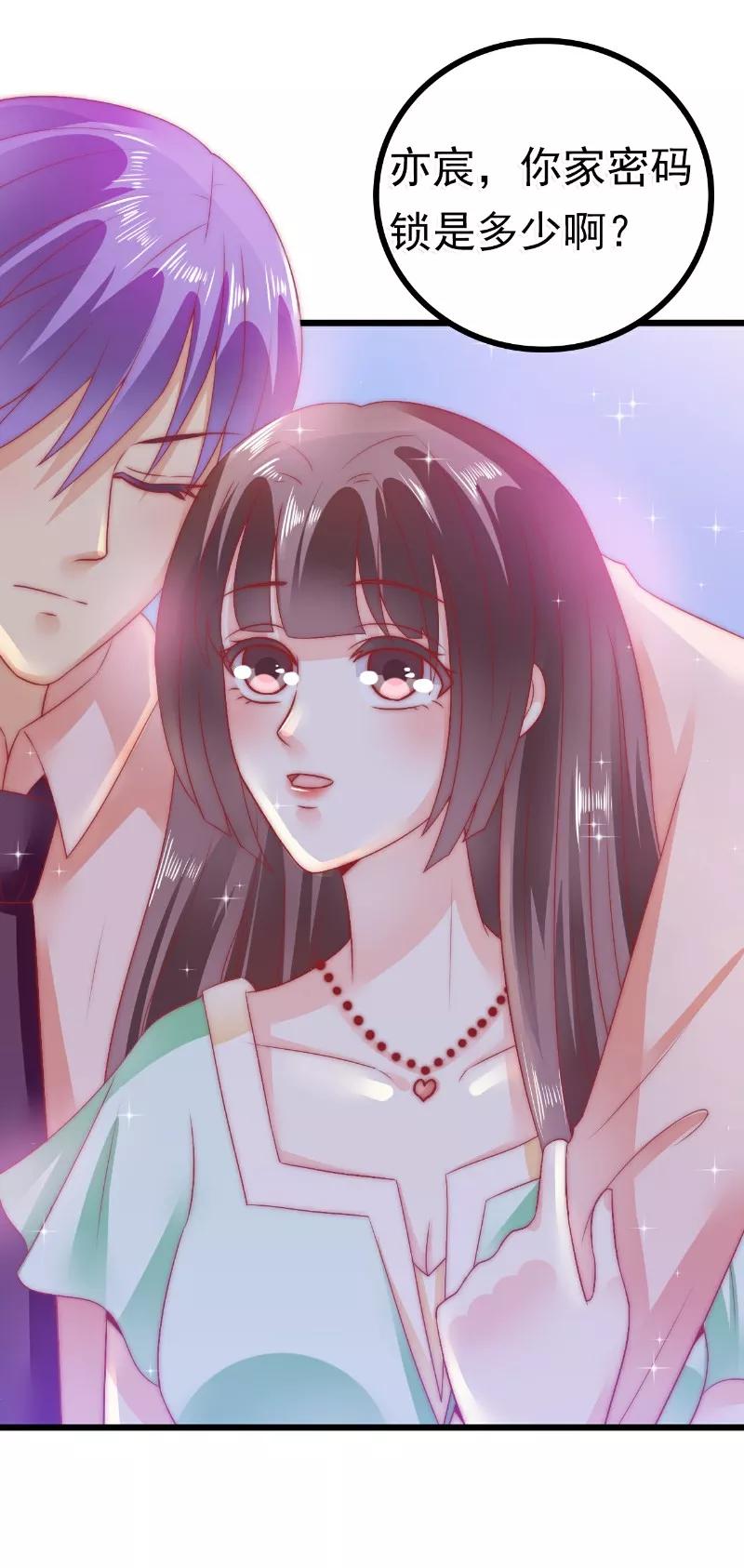 冰山总裁的冒牌新娘 第65话 被你老婆发现会怎样？ 第16页