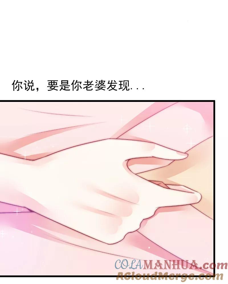 冰山总裁的冒牌新娘 第65话 被你老婆发现会怎样？ 第23页