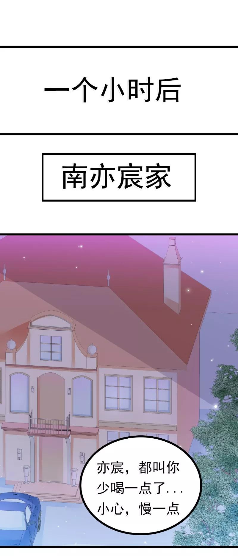 冰山总裁的冒牌新娘 第65话 被你老婆发现会怎样？ 第14页