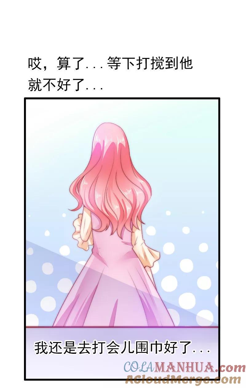 冰山总裁的冒牌新娘 第65话 被你老婆发现会怎样？ 第13页