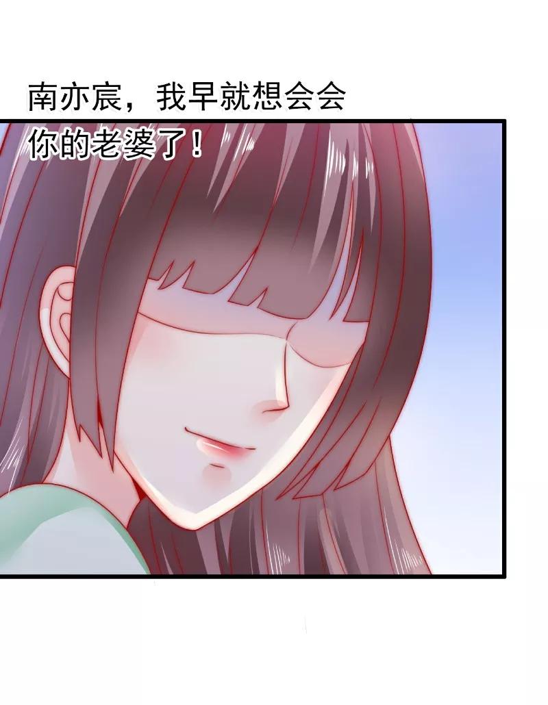 冰山总裁的冒牌新娘 第65话 被你老婆发现会怎样？ 第6页