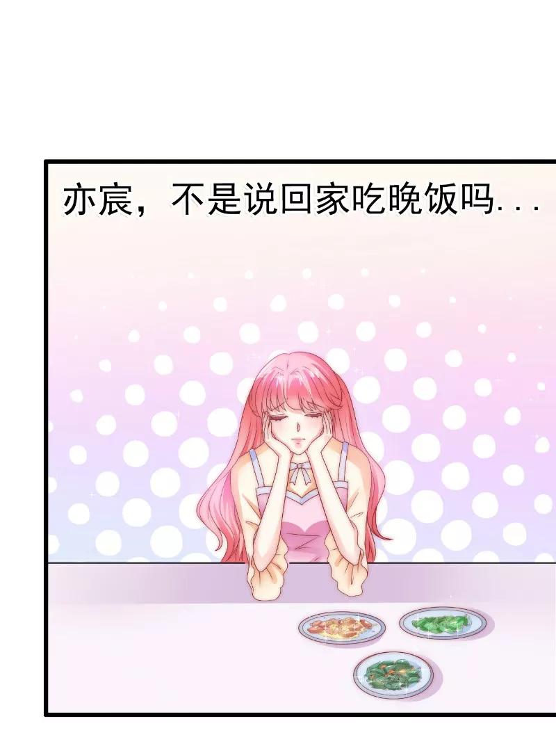 冰山总裁的冒牌新娘 第65话 被你老婆发现会怎样？ 第8页