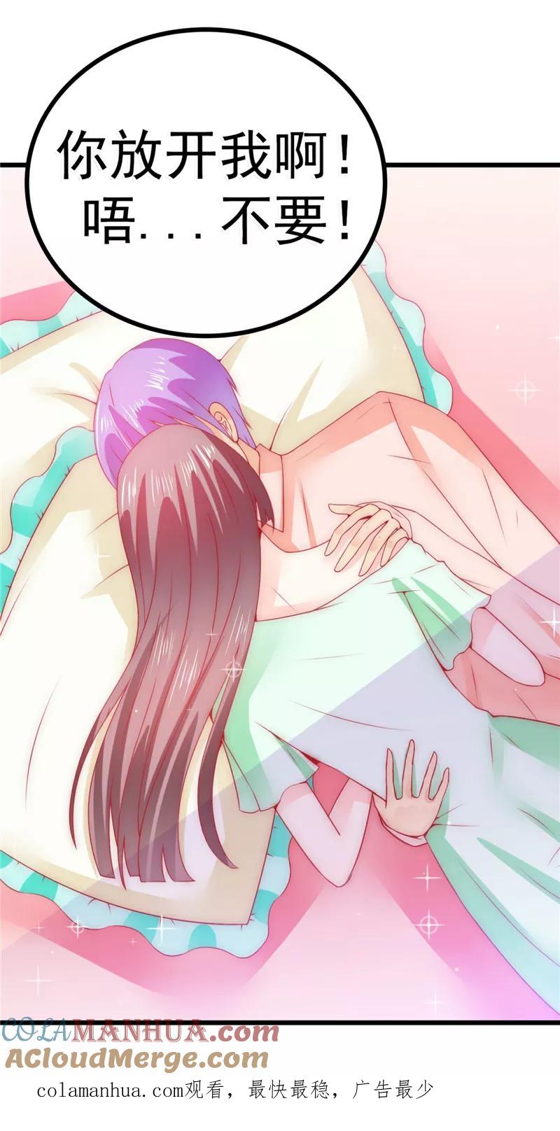 冰山总裁的冒牌新娘 第66话 舒晗误会了！ 第21页