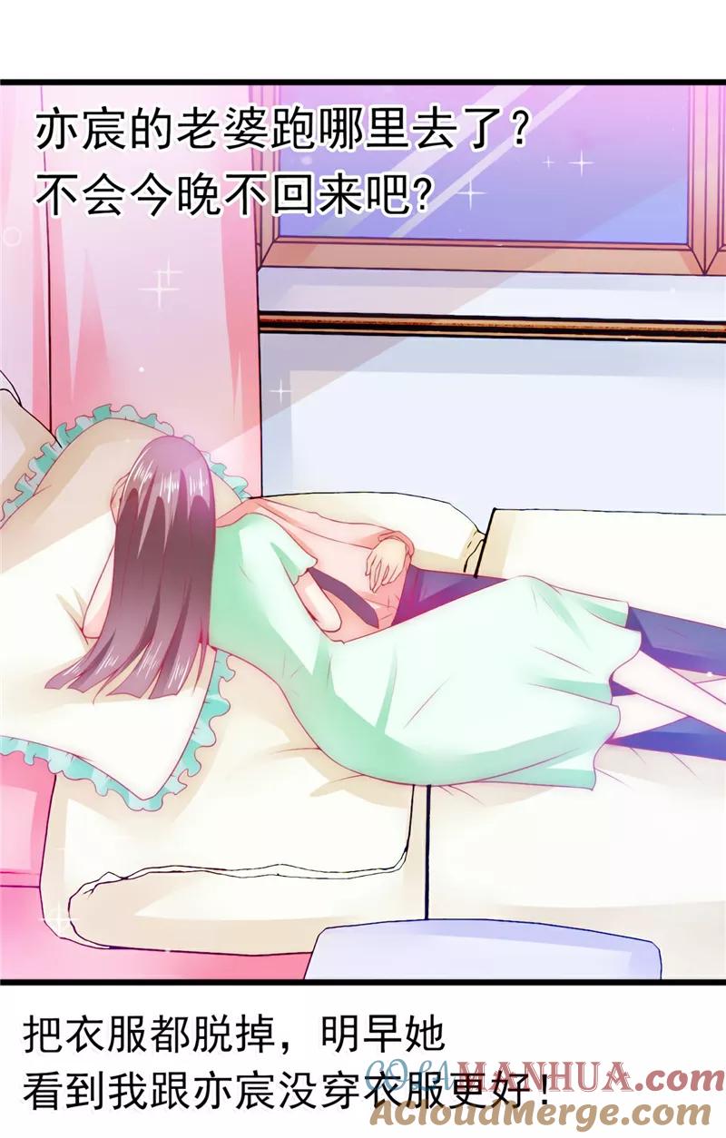 冰山总裁的冒牌新娘 第66话 舒晗误会了！ 第7页