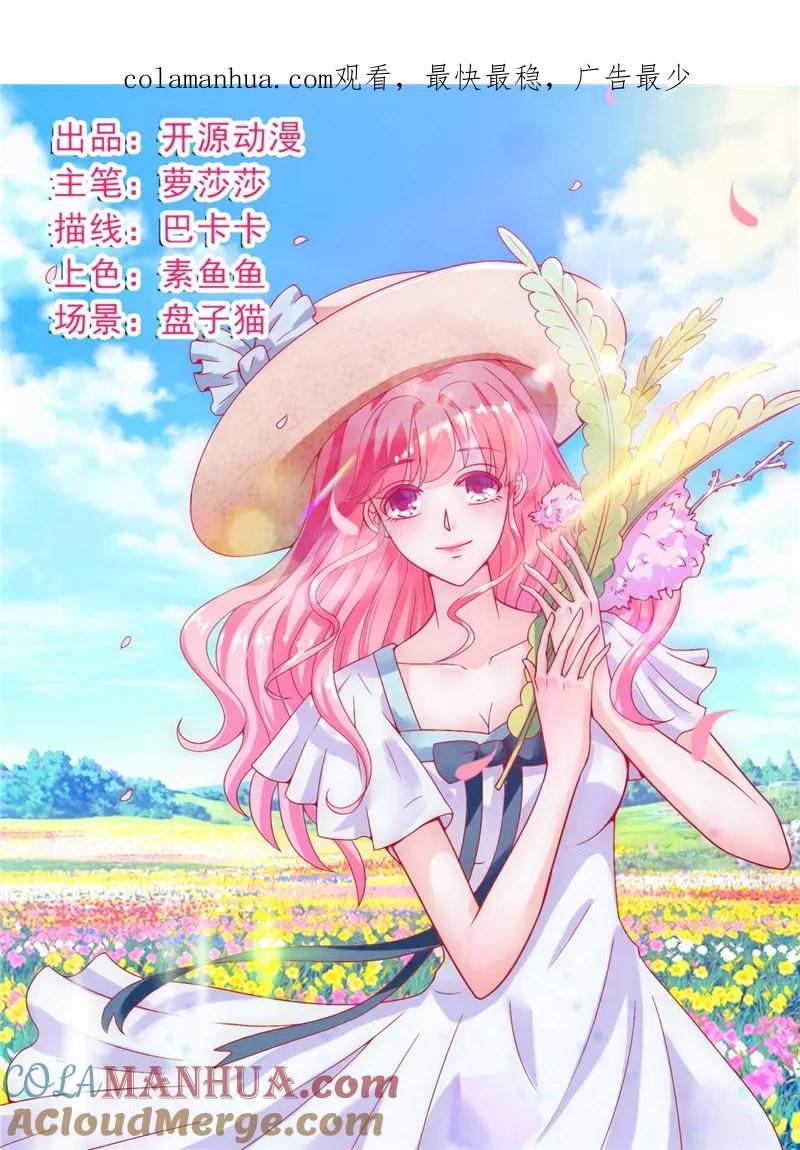 冰山总裁的冒牌新娘 第66话 舒晗误会了！ 第1页