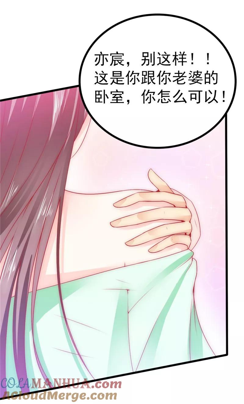 冰山总裁的冒牌新娘 第66话 舒晗误会了！ 第19页