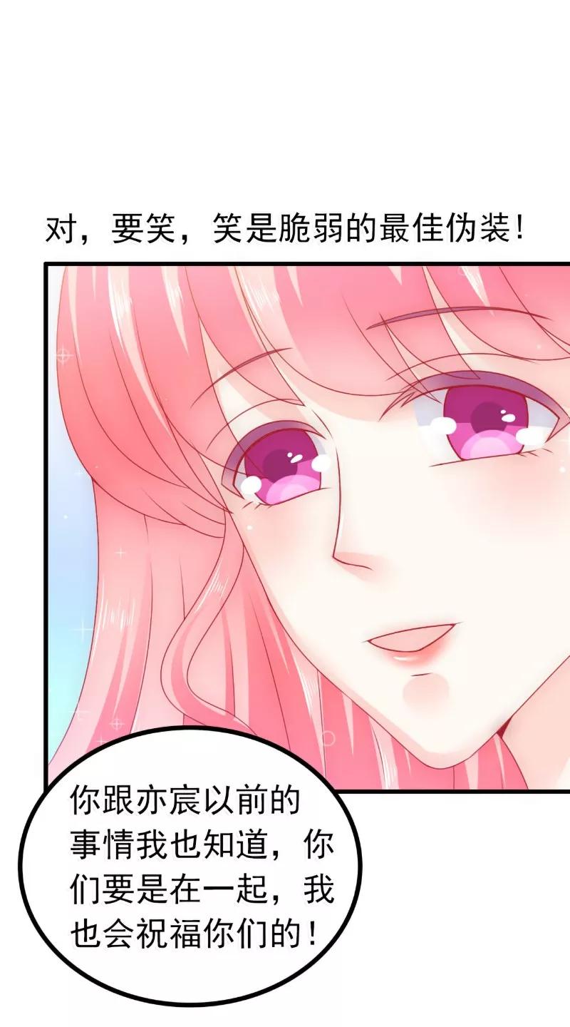 冰山总裁的冒牌新娘 第67话 谁才是可耻的第三者？！ 第22页