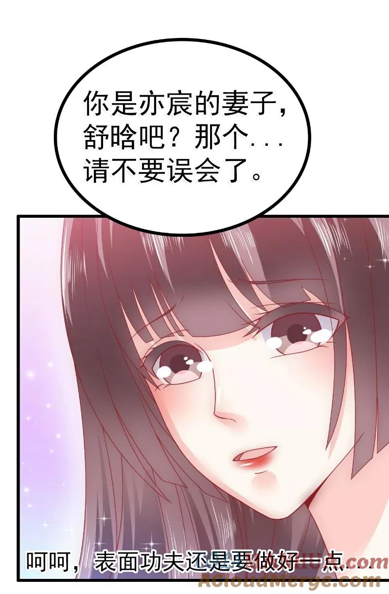 冰山总裁的冒牌新娘 第67话 谁才是可耻的第三者？！ 第17页