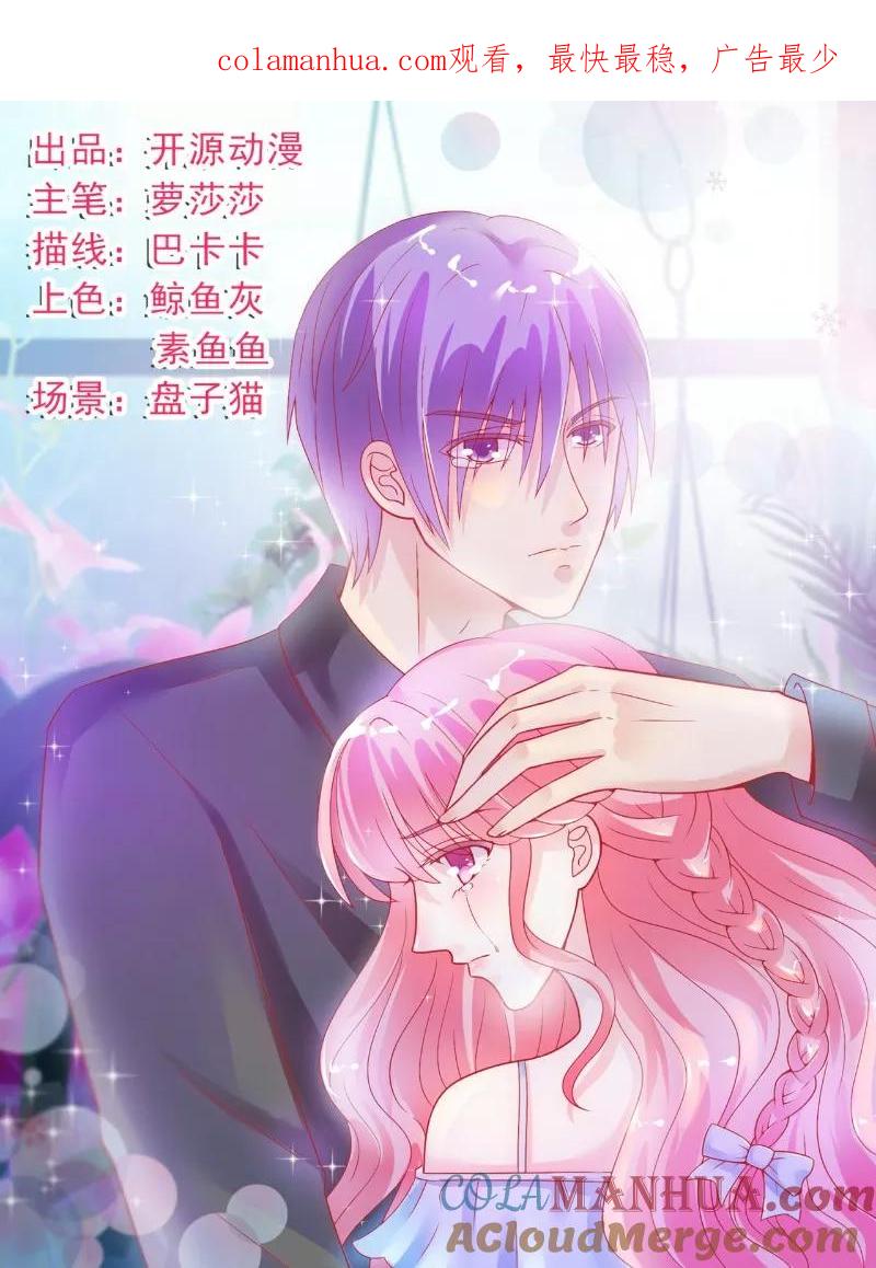 冰山总裁的冒牌新娘 第67话 谁才是可耻的第三者？！ 第1页