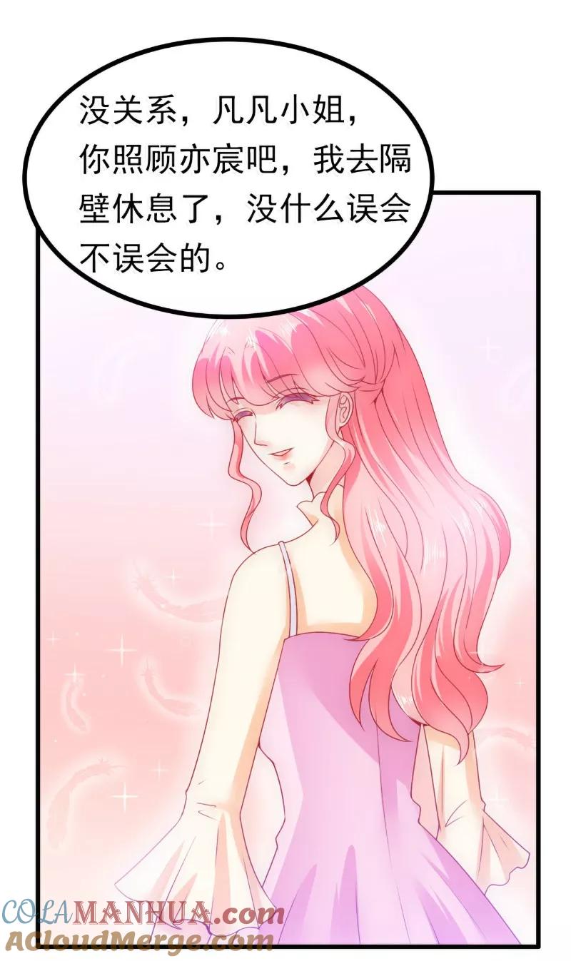 冰山总裁的冒牌新娘 第67话 谁才是可耻的第三者？！ 第21页