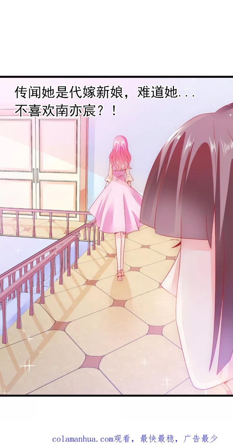 冰山总裁的冒牌新娘 第67话 谁才是可耻的第三者？！ 第24页