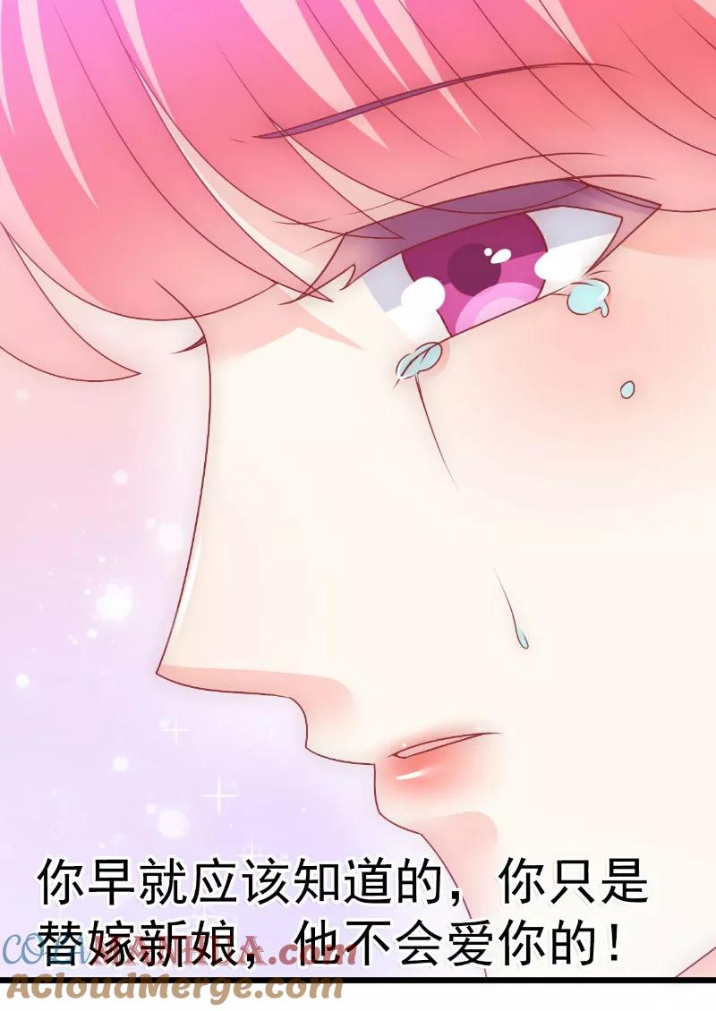 冰山总裁的冒牌新娘 第67话 谁才是可耻的第三者？！ 第9页