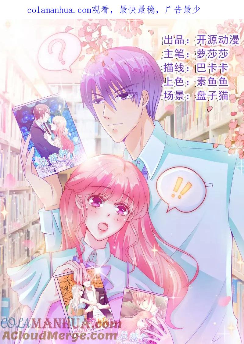 冰山总裁的冒牌新娘 第68话 照顾我的人不是舒晗？ 第1页