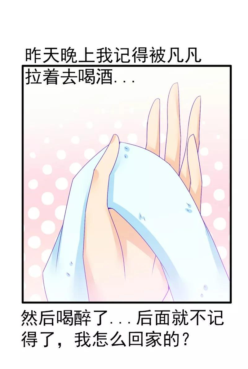 冰山总裁的冒牌新娘 第68话 照顾我的人不是舒晗？ 第10页