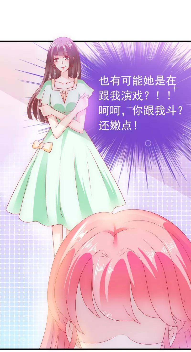 冰山总裁的冒牌新娘 第68话 照顾我的人不是舒晗？ 第2页