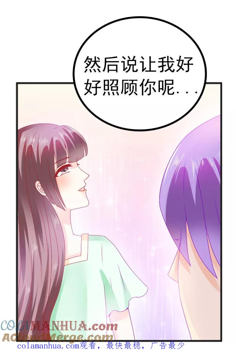 冰山总裁的冒牌新娘 第68话 照顾我的人不是舒晗？ 第23页