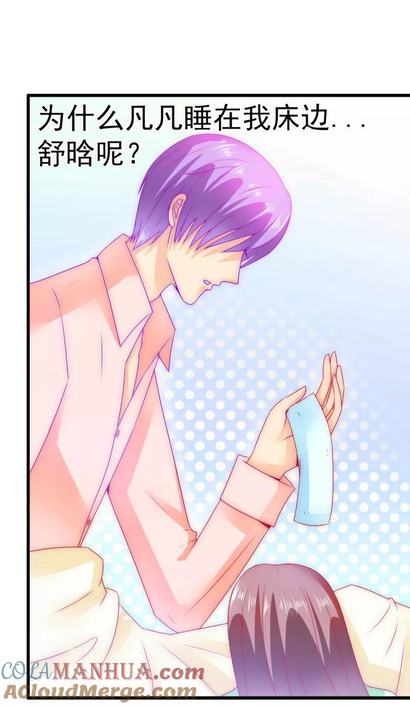 冰山总裁的冒牌新娘 第68话 照顾我的人不是舒晗？ 第13页