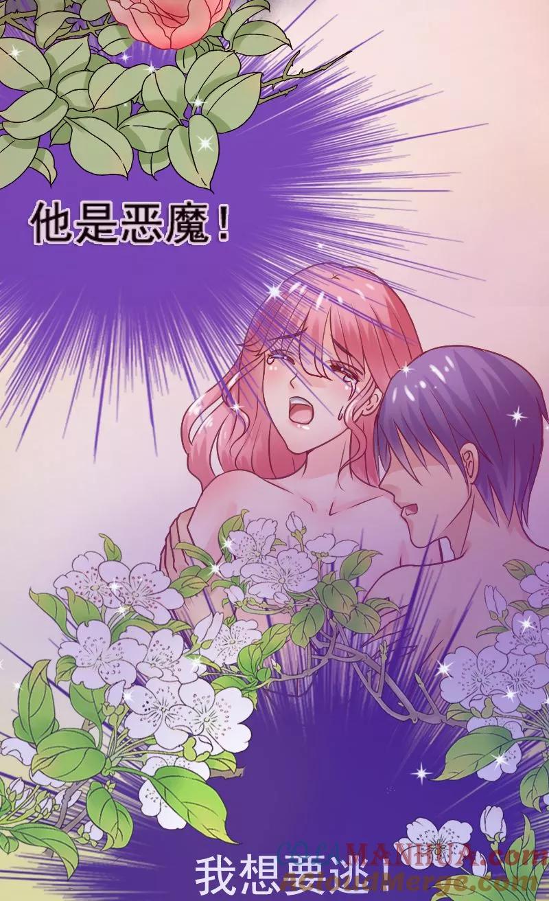 冰山总裁的冒牌新娘 第6话 我想远离你 第13页
