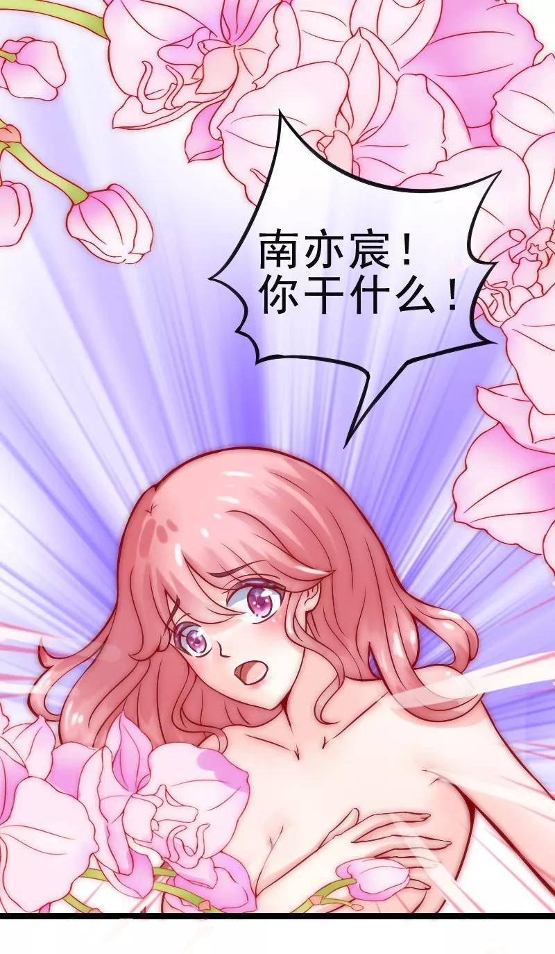 冰山总裁的冒牌新娘 第6话 我想远离你 第20页