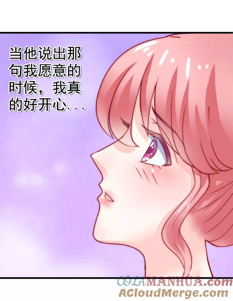 冰山总裁的冒牌新娘 第6话 我想远离你 第11页
