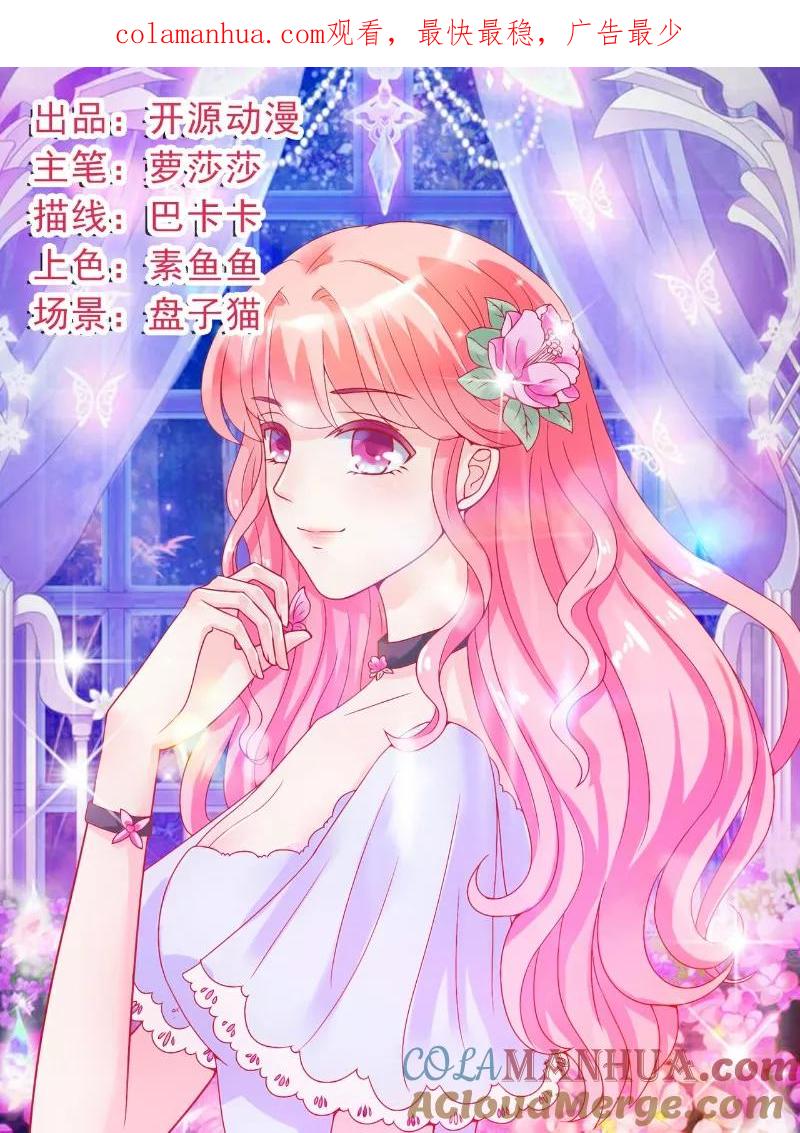 冰山总裁的冒牌新娘 第69话 你为什么帮她说话 第1页