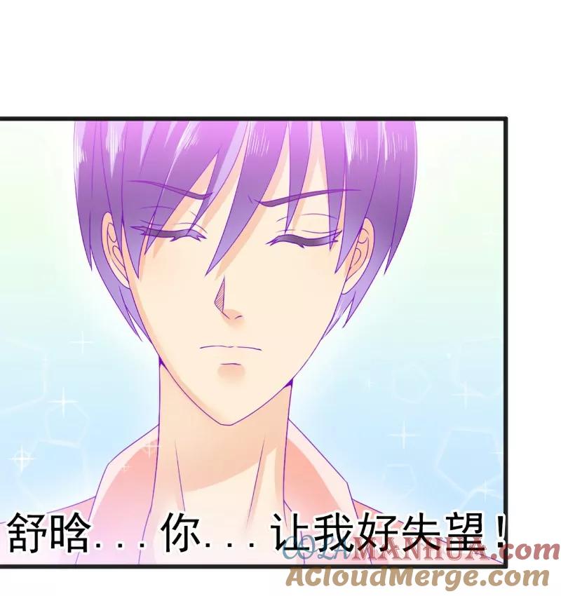 冰山总裁的冒牌新娘 第69话 你为什么帮她说话 第3页