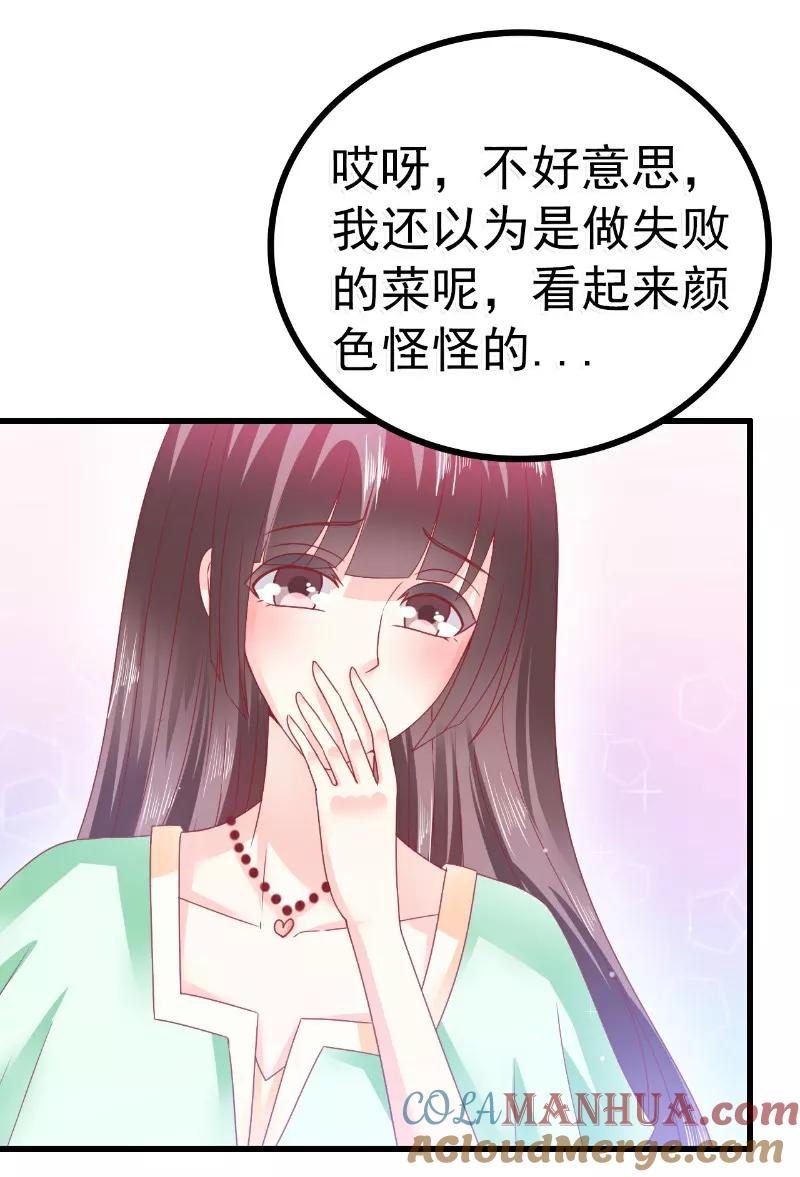 冰山总裁的冒牌新娘 第69话 你为什么帮她说话 第15页