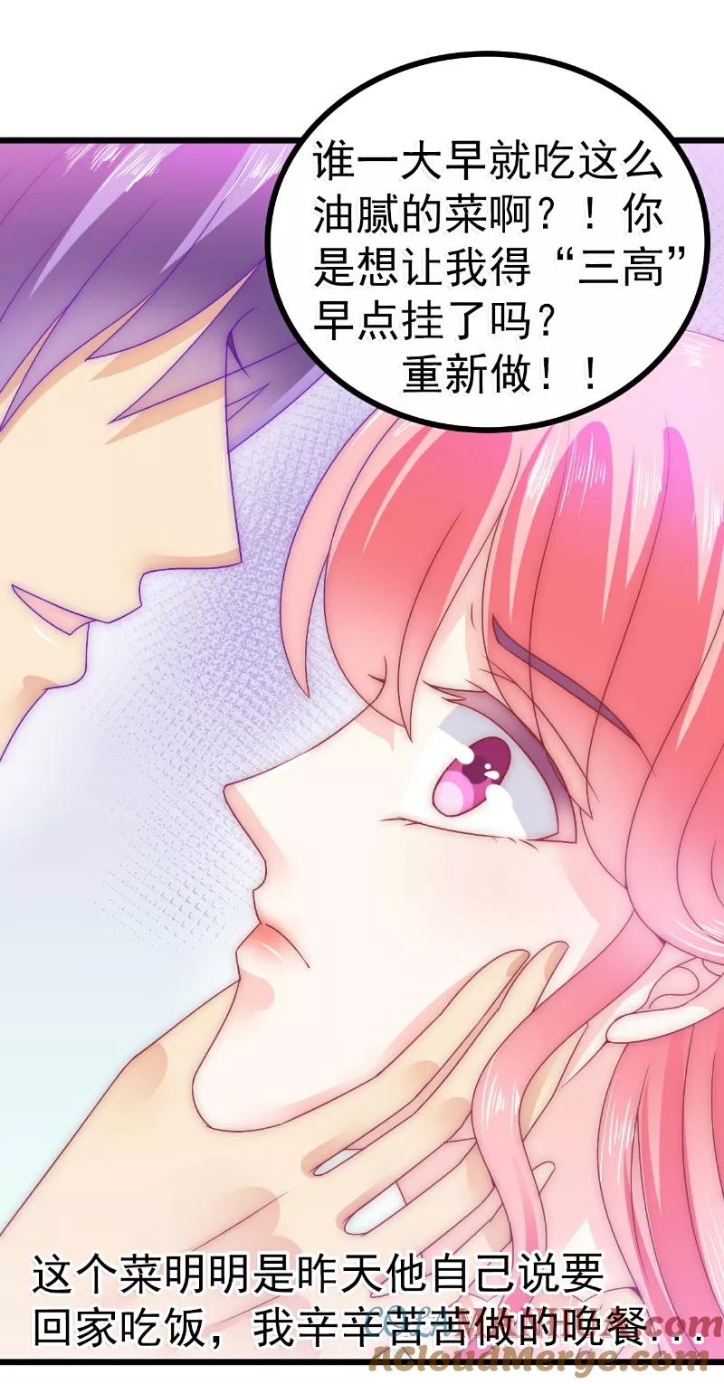 冰山总裁的冒牌新娘 第69话 你为什么帮她说话 第21页