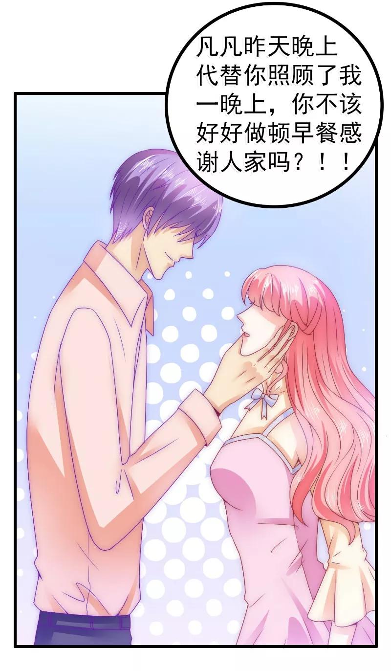 冰山总裁的冒牌新娘 第69话 你为什么帮她说话 第22页