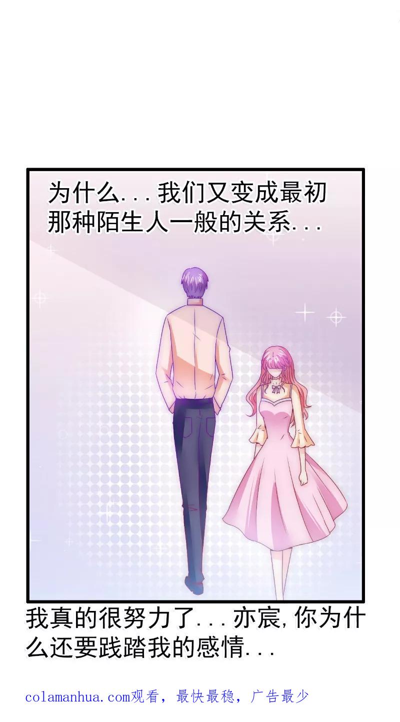 冰山总裁的冒牌新娘 第69话 你为什么帮她说话 第24页
