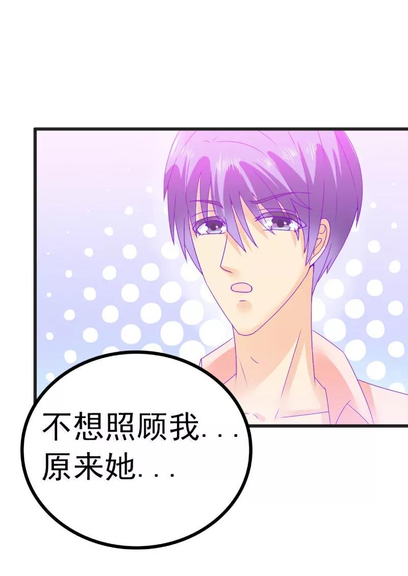 冰山总裁的冒牌新娘 第69话 你为什么帮她说话 第2页